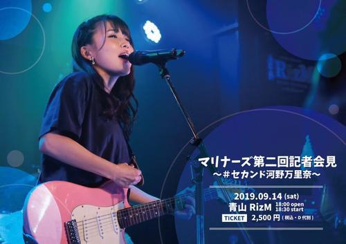 河野万里奈