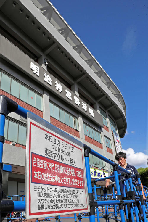 台風接近に伴い、青空が広がる中で中止が決定したヤクルト－巨人戦（撮影・松本俊）