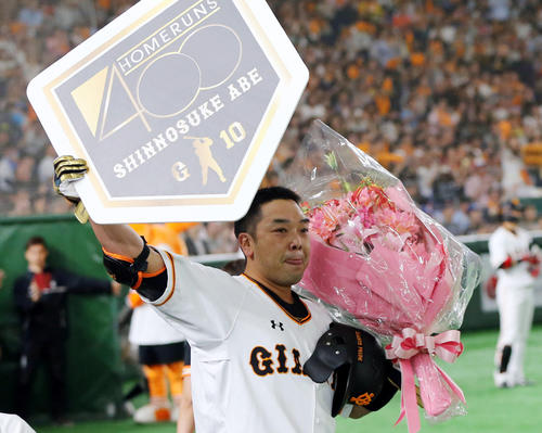 通算400号の本塁打を放ち花束とボードを手にする阿部（2019年6月1日）