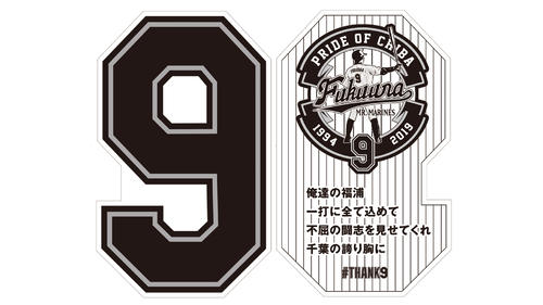 ロッテ福浦の引退セレモニーで配布される紙製「福浦選手応援ボード」（球団提供）