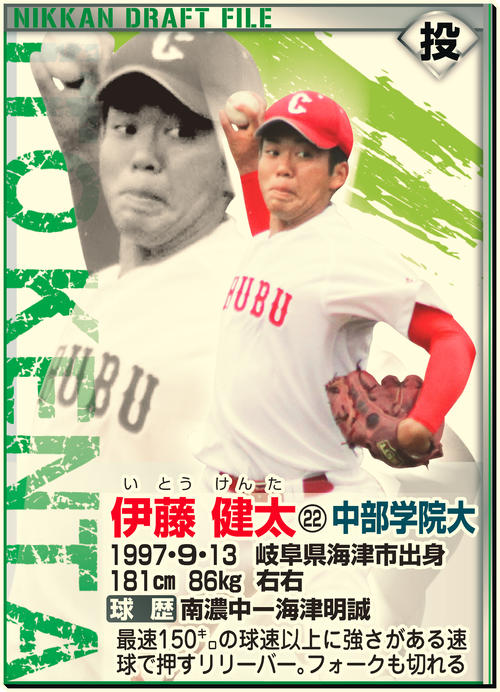 ドラフトファイル：伊藤健太