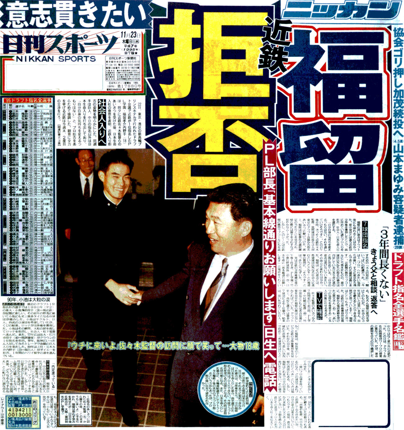 1995年11月23日付日刊スポーツ