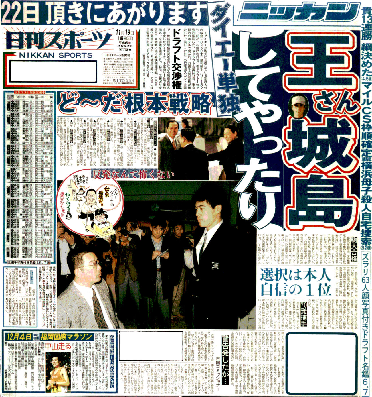 1994年11月19日付日刊スポーツ