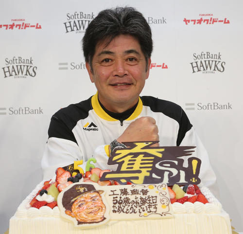 56歳の誕生日を迎えた工藤監督はお祝いケーキの前で笑顔を見せる（2019年5月5日）