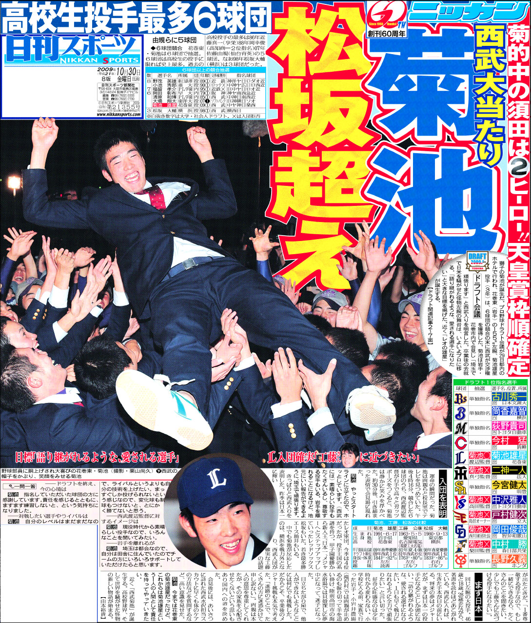 2009年10月30日付日刊スポーツ