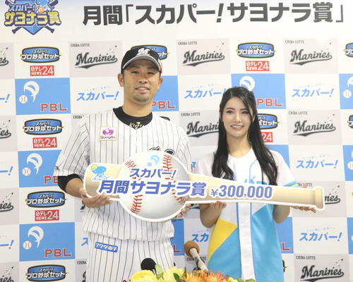 8月度「スカパー！　サヨナラ賞」を受賞したロッテ清田（左）とスカパー！　プロ野球PRアンバサダー倉持明日香（撮影・久永壮真）