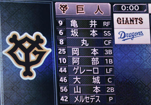 中日対巨人　巨人の先発メンバー（撮影・山崎安昭）