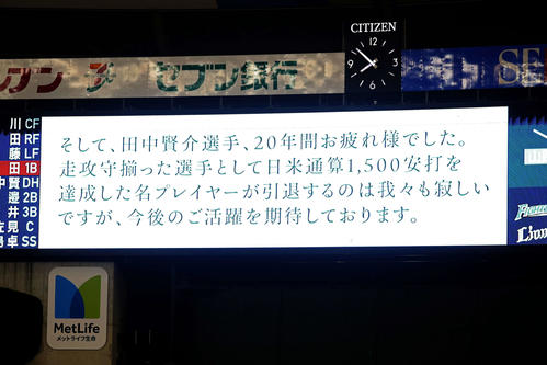 西武対日本ハム　大型ビジョンに映し出された日本ハム田中賢へのメッセージ（撮影・佐藤翔太）