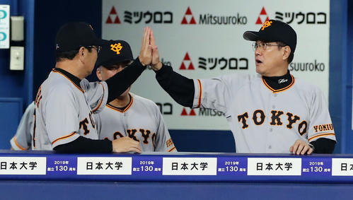 DeNA対巨人　3回表巨人2死、大城が右翼ソロ本塁打を放ち、原監督（右）は吉村コーチとハイタッチする（撮影・浅見桂子）