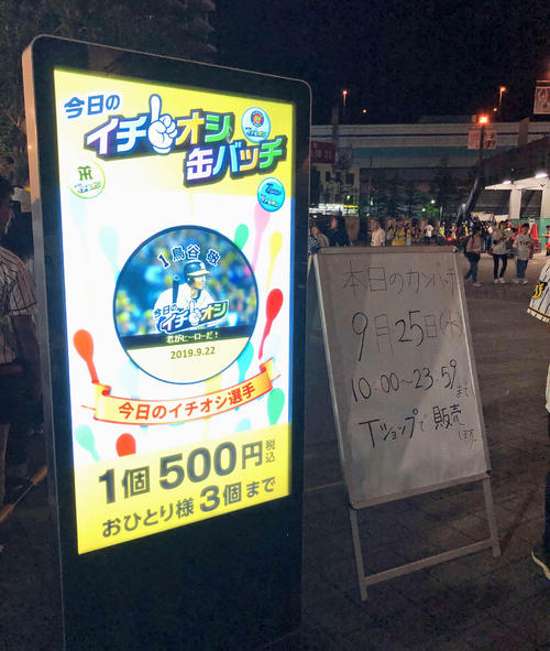 阪神鳥谷の缶バッチを求めて、試合後に長打の列が出来た（撮影・磯綾乃）
