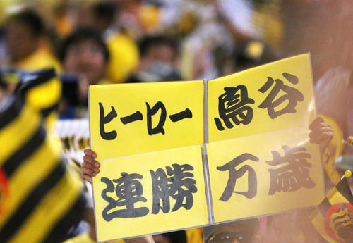 阪神対DeNA　ヒーロー鳥谷のボードを持つファン（撮影・上山淳一）