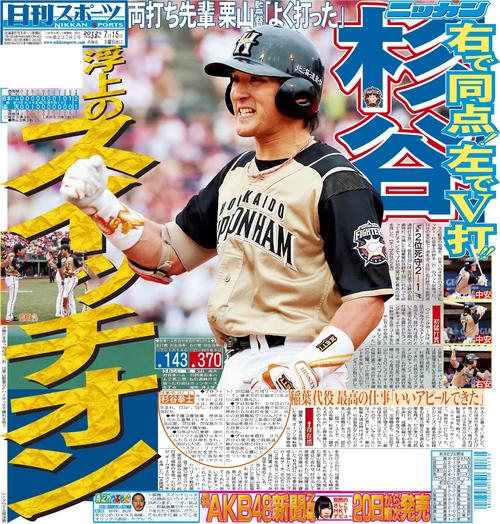 12年7月15日付　日刊スポーツ紙面