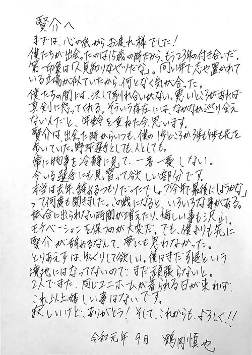日本ハム鶴岡が同学年で今季限りで現役引退する田中賢へ書いた手紙