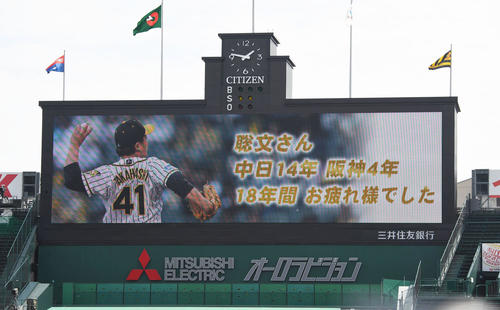 阪神対中日　引退する高橋聡文はバックスクリーンに映し出される（撮影・奥田泰也）