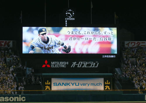 セレモニー後に表示された鳥谷へのメッセージ（撮影・上山淳一）