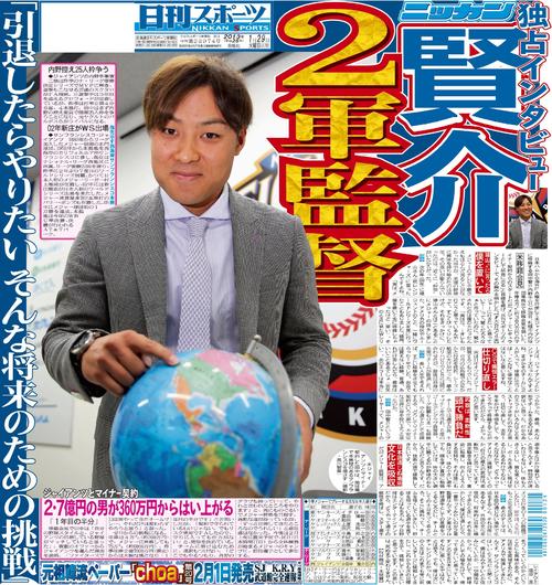 2013年1月29日付の北海道日刊スポーツ紙面