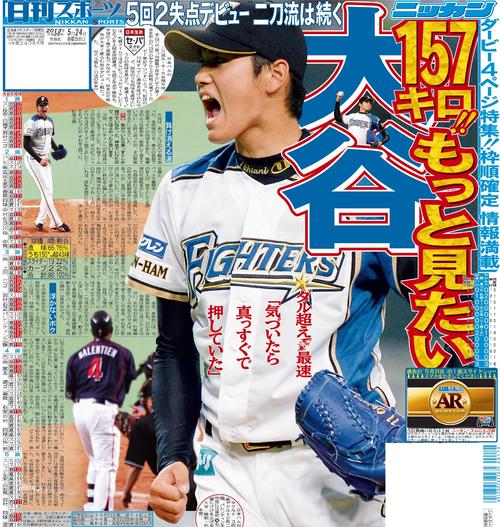 2013年5月24日付の北海道日刊スポーツ紙面