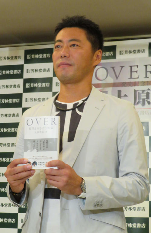出版イベントで著書を持つ上原浩治氏
