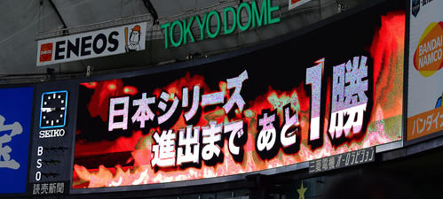 連勝で日本シリーズ進出に王手をかけた巨人（撮影・清水貴仁）