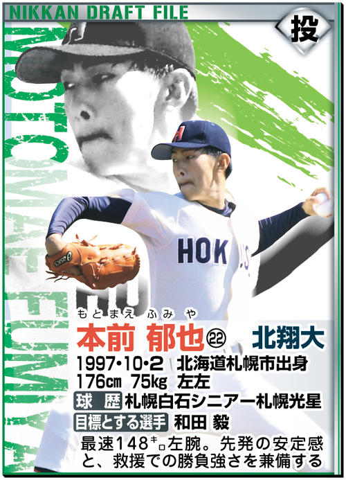 ドラフトファイル：本前郁也