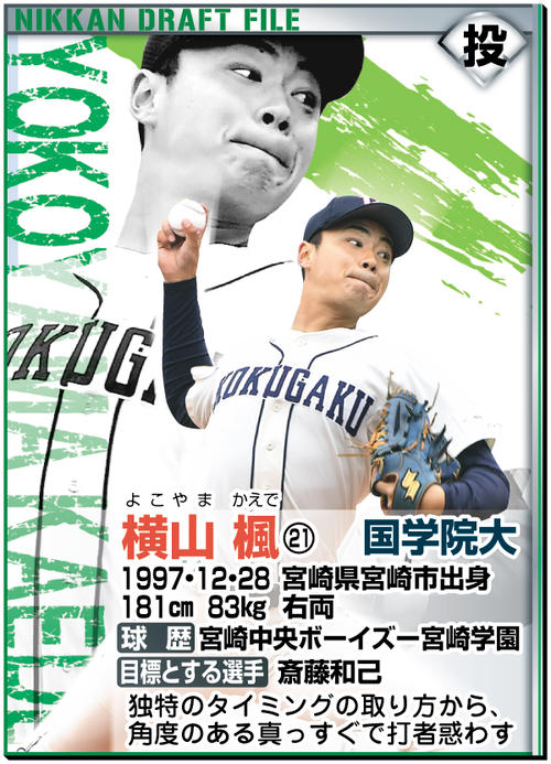 ドラフトファイル：横山楓