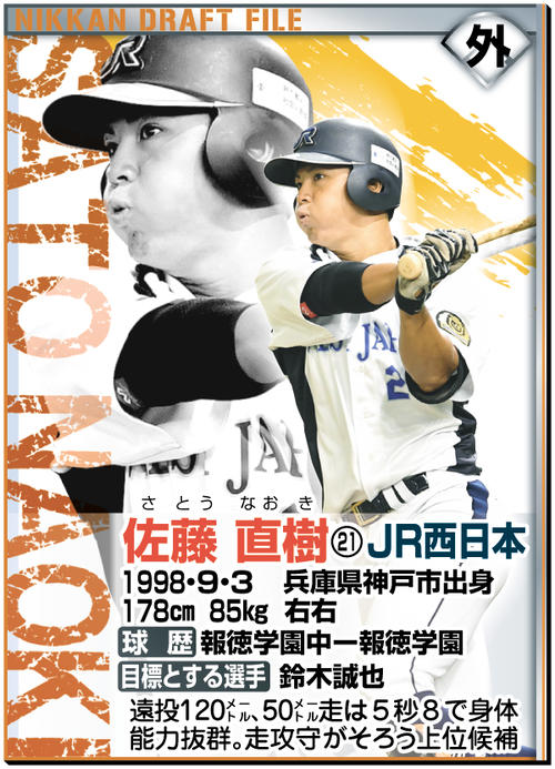 ドラフトファイル：佐藤直樹