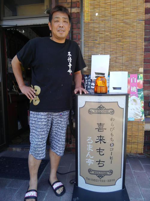 店の前で写真に収まる山田喜久夫氏