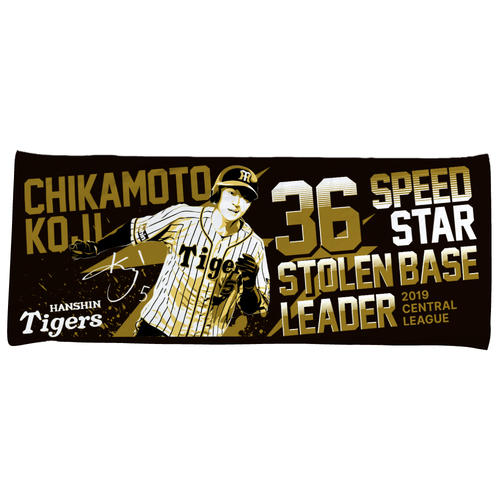 近本光司選手セ・リーグ盗塁王記念グッズ、フェースタオル