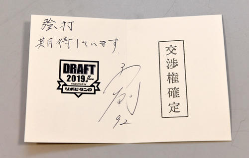 与田監督のメッセージが書かれた交渉権確定の当たりくじ（撮影・前岡正明）