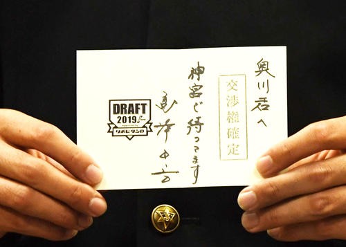 星稜・奥川はヤクルト高津監督のメッセージの入ったドラフト当たりクジを手にする（撮影・奥田泰也）