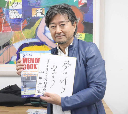 リアスリーグ総合プロデューサーの山田氏は大船渡・佐々木へ「夢は叶う　ありがとう」とメッセージを書いた