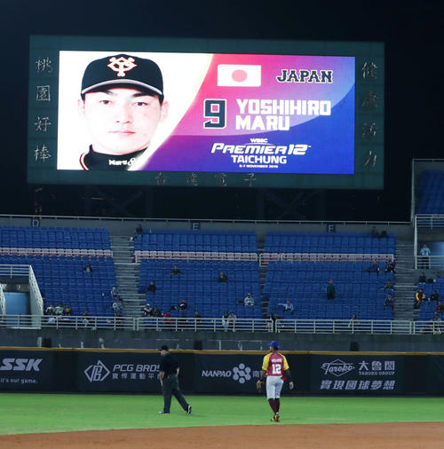 日本対ベネズエラ　2回裏日本1死、丸の打席で紹介モニターの画面は巨人のまま（撮影・加藤哉）