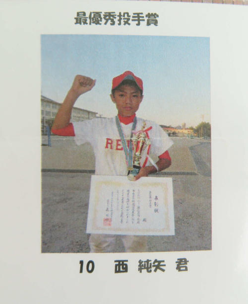 小学生時代の大会で最優秀投手賞をとった西投手の写真（鈴が峰レッズ提供）