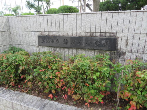 西投手が通った鈴が峰小学校（撮影・磯綾乃）