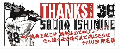 ロッテ伊志嶺の引退記念フェイスフェイスタオル（球団提供）