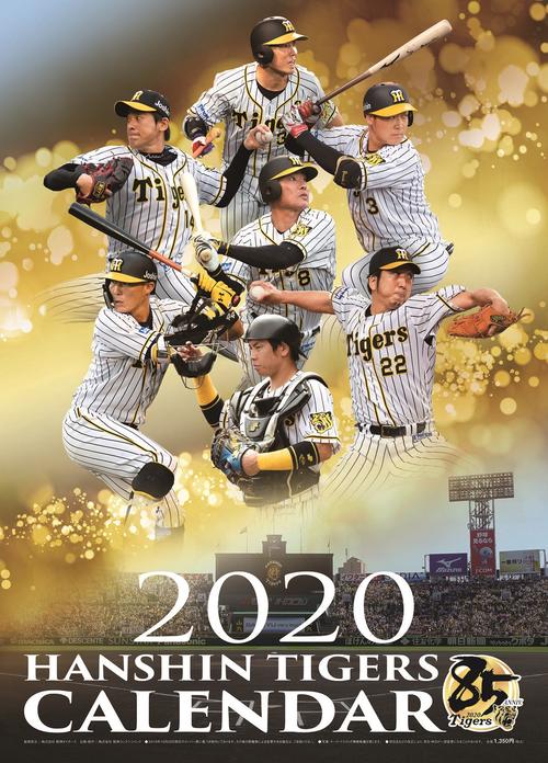 2020阪神カレンダー