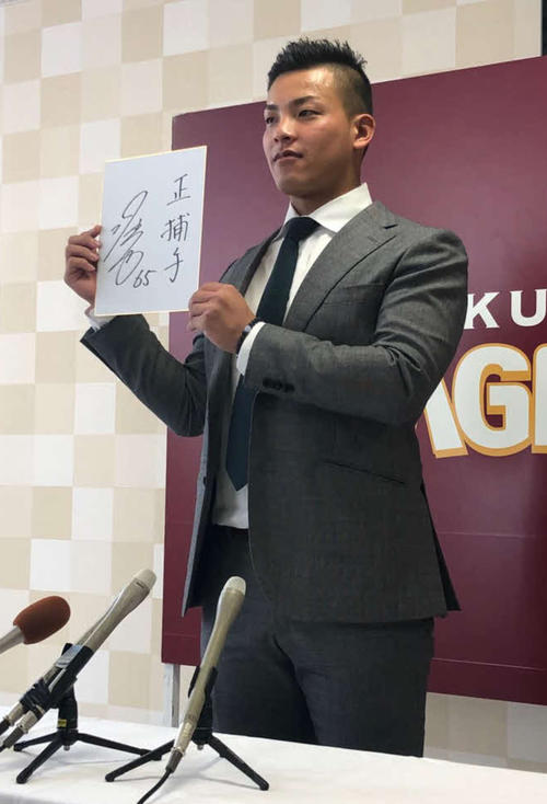 契約更改した楽天堀内は色紙に正捕手と目標を書いた