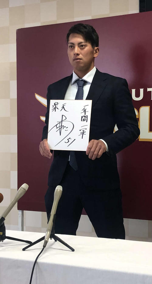 契約更改した楽天小郷