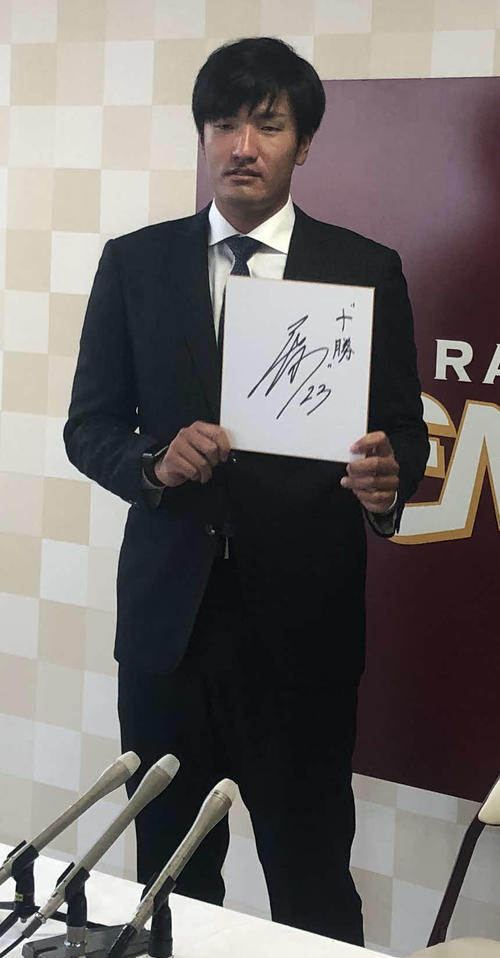 契約更改した楽天弓削