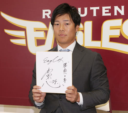 契約更改を終えた楽天和田は、色紙に「勝負の年」と記し、来季の活躍を誓った（撮影・野上伸悟）