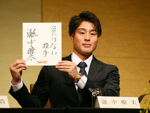 「負けない投手」の目標を色紙に記す楽天6位滝中