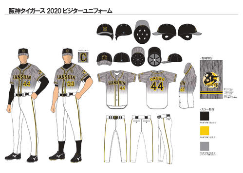 阪神2020年の新ビジターユニホームデザイン（阪神球団提供）