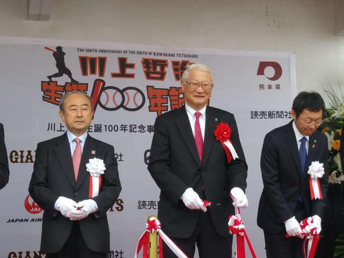 川上哲治氏生誕100年記念展示会のオープニングセレモニーでテープカットする同氏の長男・貴光氏（中央）