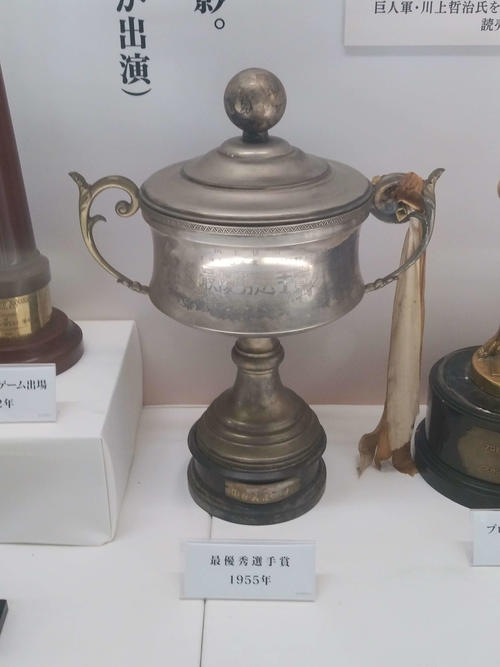 川上哲治記念展に展示されている1955年に3度目のMVPを獲得した際のトロフィー