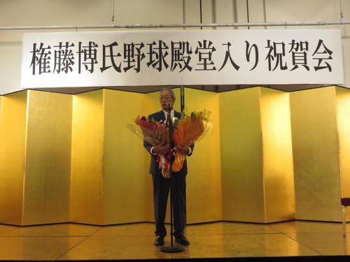 地元の殿堂入りパーティであいさつする権藤氏（撮影・寺尾博和）