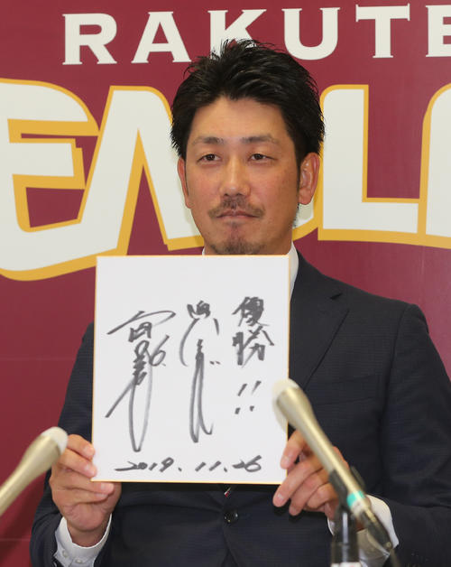 契約更改を終えた楽天藤田は、来季の目標に「優勝！！」と記した（撮影・野上伸悟）