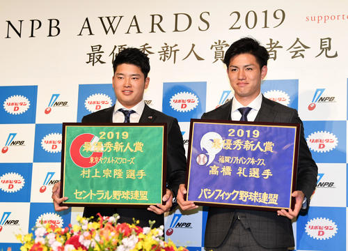 最優秀新人賞を受賞したヤクルト村上（左）とソフトバンク高橋礼（撮影・横山健太）