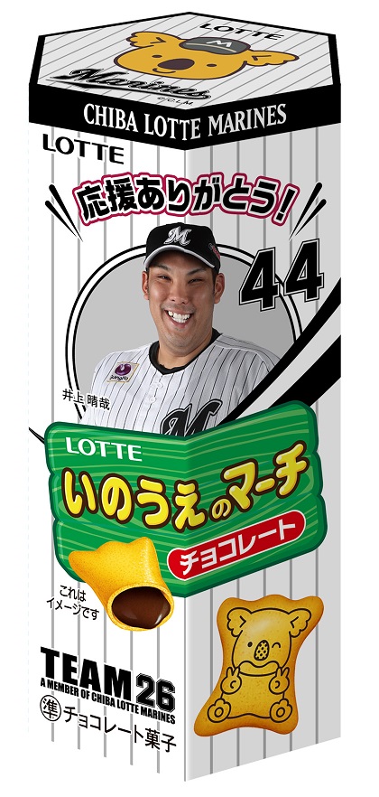 ロッテ井上のマリーンズマーチ（球団提供）