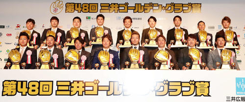三井ゴールデン・グラブ賞を受賞した前列、左から高橋周、菊池、梅野、西、千賀、甲斐、内川、浅村。後列、左から大島、鈴木、丸、坂本勇、松田宣、源田、秋山、荻野貴、西川（撮影・丹羽敏通）