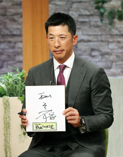 サンテレビ「熱血！タイガース党」に出演し、視聴者プレゼント用のサイン色紙を披露する阪神矢野監督（撮影・前田充）